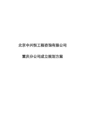 工程造價咨詢公司業務策劃書